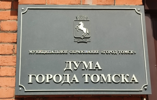 12-е собрание Думы города Томска восьмого созыва