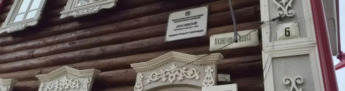 Томское деревянное зодчество: вчера, сегодня, завтра    